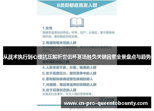从战术执行到心理抗压解析世俱杯赛场胜负关键因素全景盘点与趋势