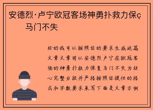 安德烈·卢宁欧冠客场神勇扑救力保皇马门不失