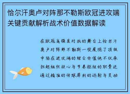恰尔汗奥卢对阵那不勒斯欧冠进攻端关键贡献解析战术价值数据解读 恰尔汗奥卢对阵那不勒斯欧冠进攻端关键贡献解析战术价值数据解读