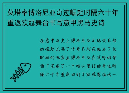莫塔率博洛尼亚奇迹崛起时隔六十年重返欧冠舞台书写意甲黑马史诗 莫塔率博洛尼亚奇迹崛起时隔六十年重返欧冠舞台书写意甲黑马史诗